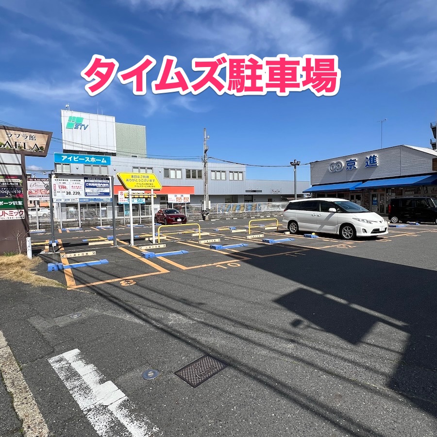 タイムズ
